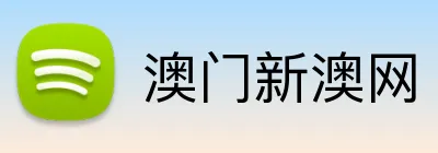 澳门新澳网 Logo